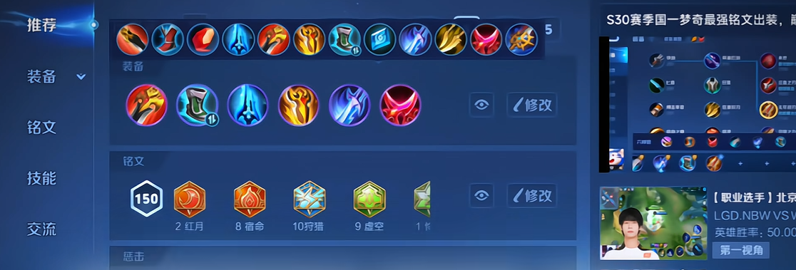 王者荣耀梦奇铭文和出装怎么搭配