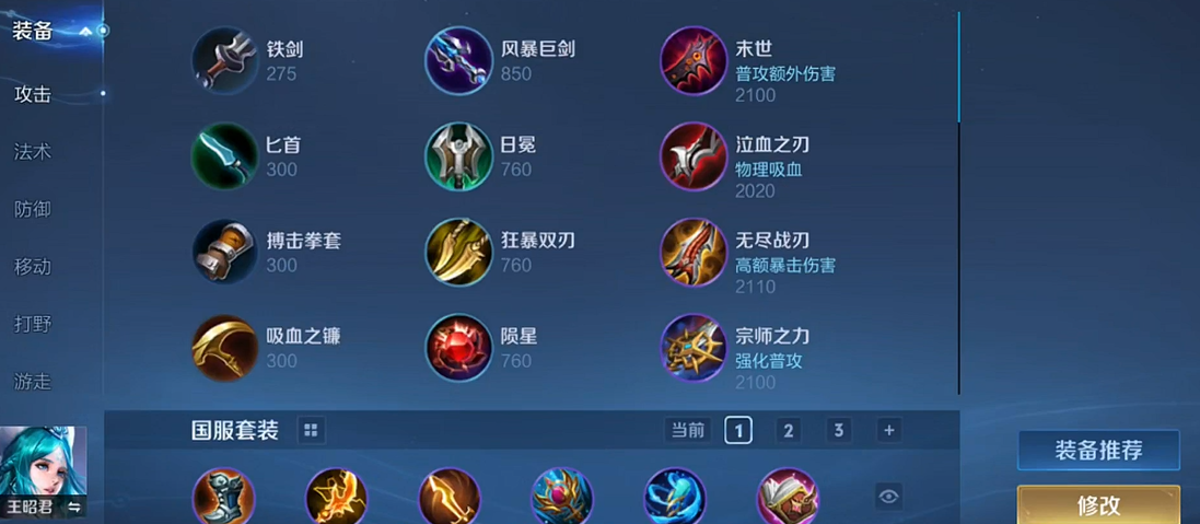 王者荣耀王昭君出装指南：从控场到秒伤，这样出胜率翻倍！