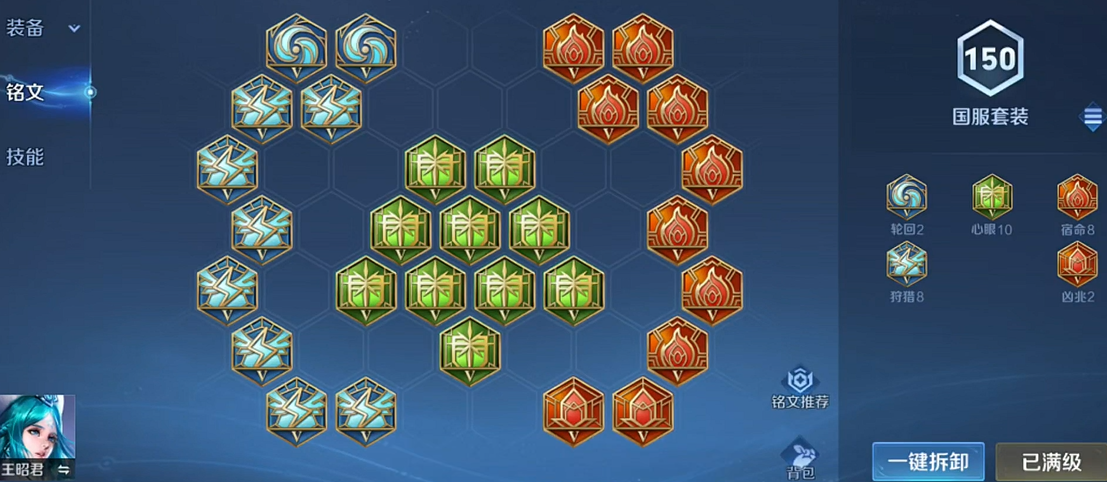 王者荣耀王昭君出什么装备