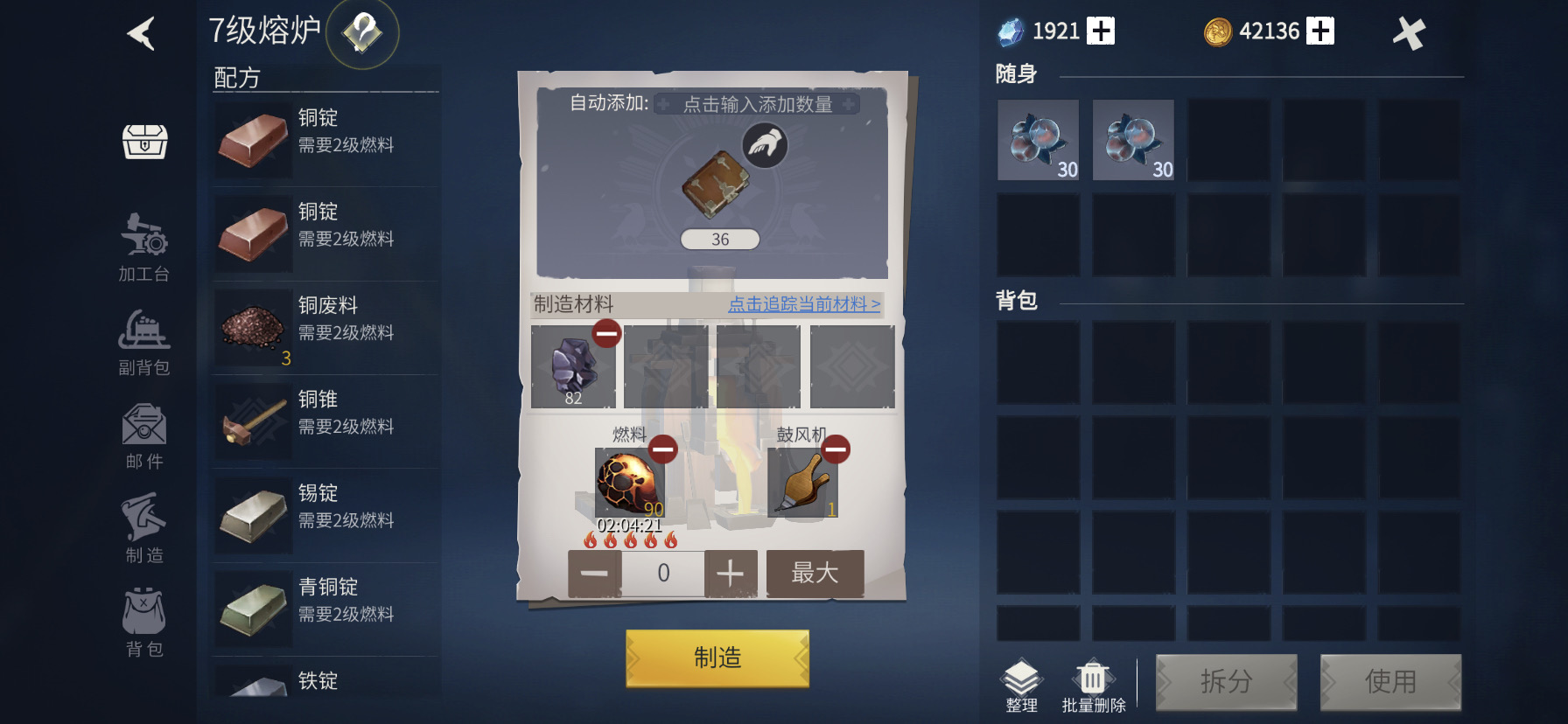 冰原守卫者三级熔炉怎么烧铁 冰原守卫者三级熔炉怎么烧铁