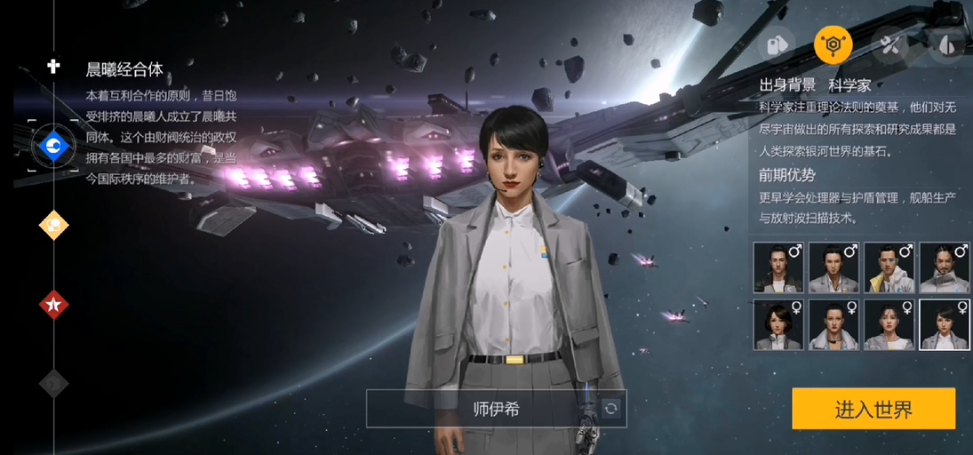 第二银河平民选哪个势力和职业