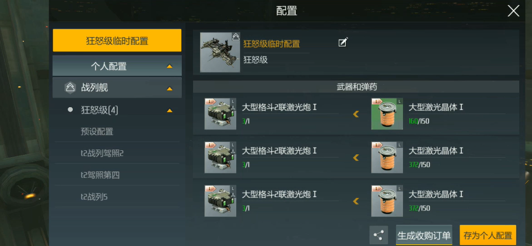 第二银河舰船武器怎么配置