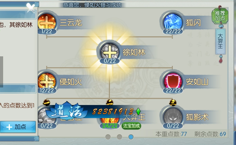 诛仙手游烈山怎么加点