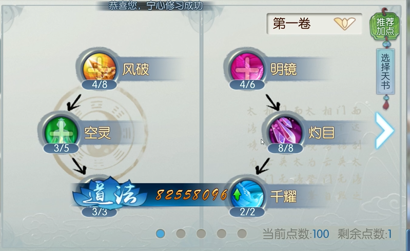 诛仙手游烈山怎么加点