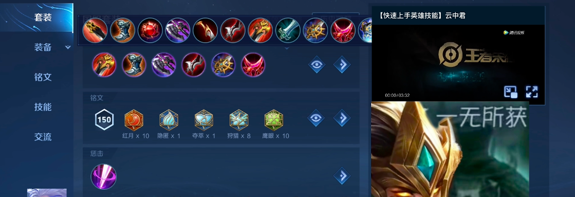 王者荣耀云中君出装有哪些推荐