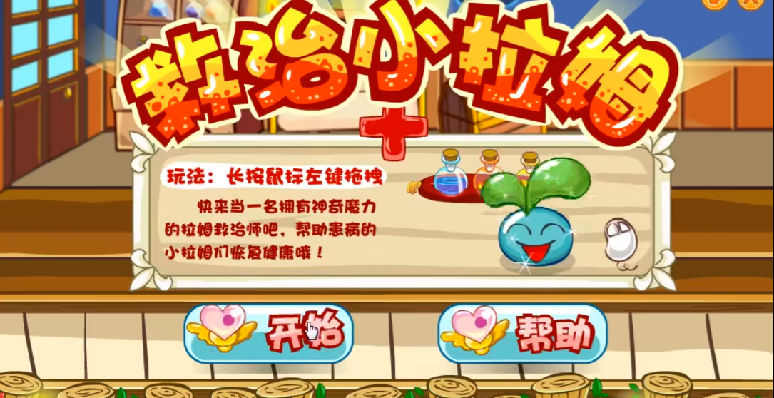 摩尔庄园拉姆怎么治病