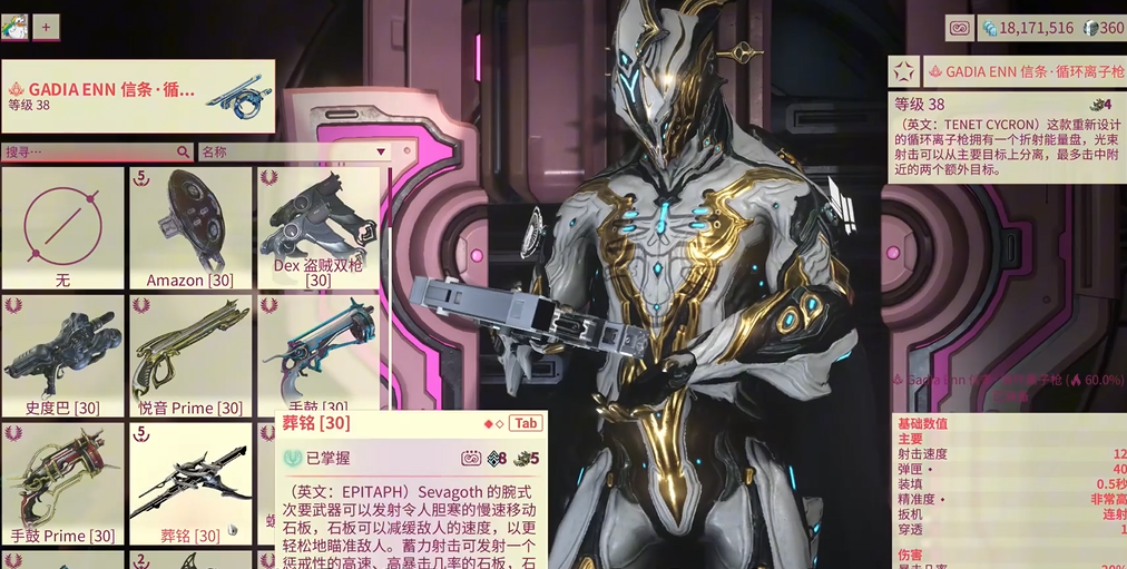 星际战甲武器触发几率什么意思 星际战甲武器触发几率什么意思