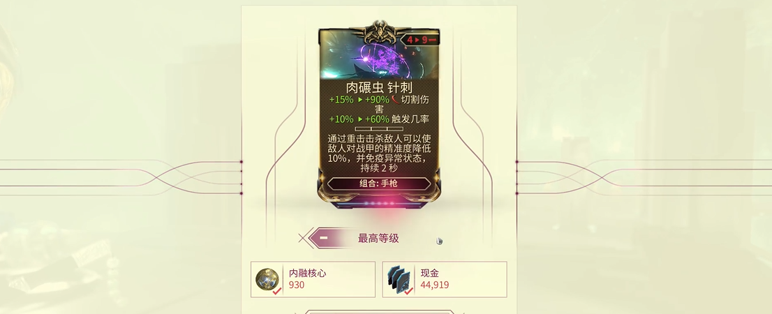 星际战甲武器触发几率什么意思 星际战甲武器触发几率什么意思