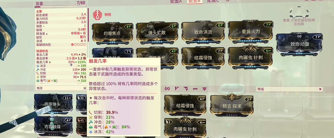 星际战甲武器触发几率什么意思