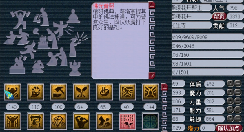 梦幻西游化生寺怎么加点推荐 梦幻西游化生寺怎么加点推荐