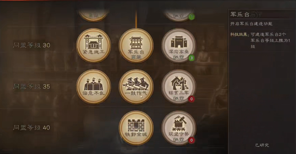 三国志战略版中如何建立军乐台