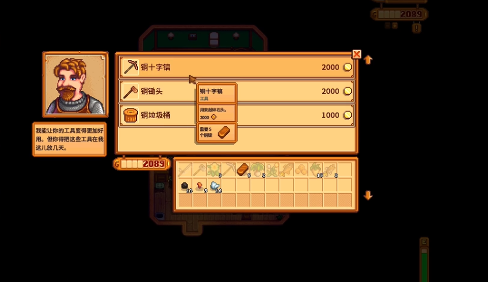 星露谷物语升级稿子需要什么