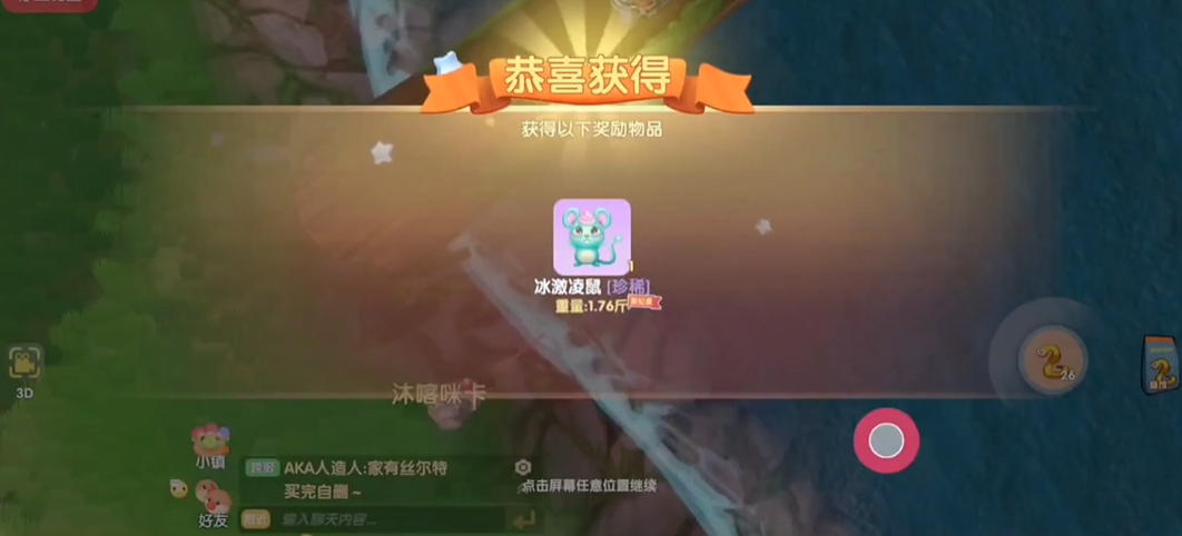 摩尔庄园的冰激凌鼠怎么钓