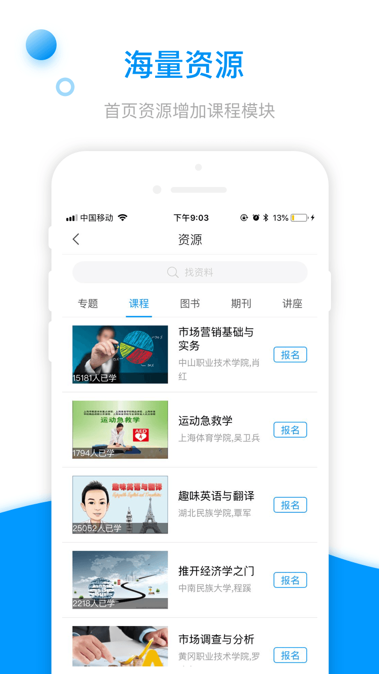 超星学习通-3