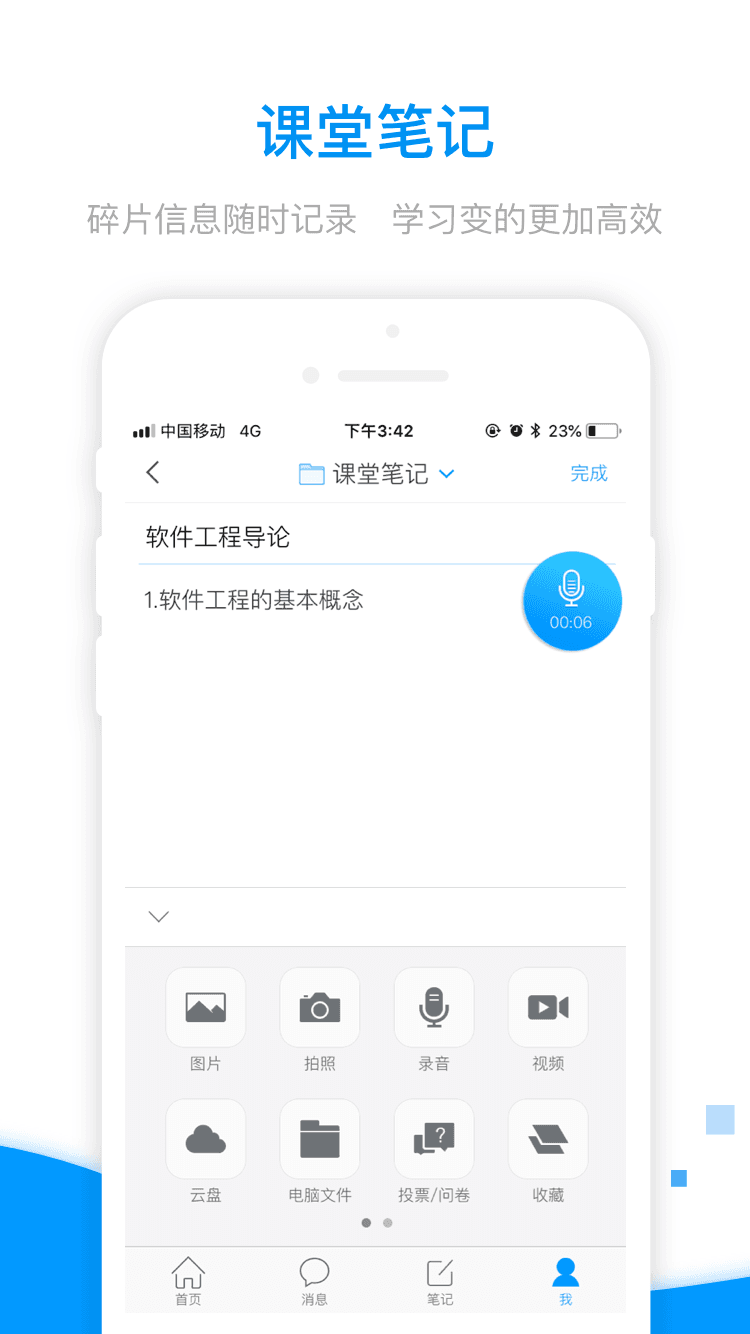 超星学习通-4