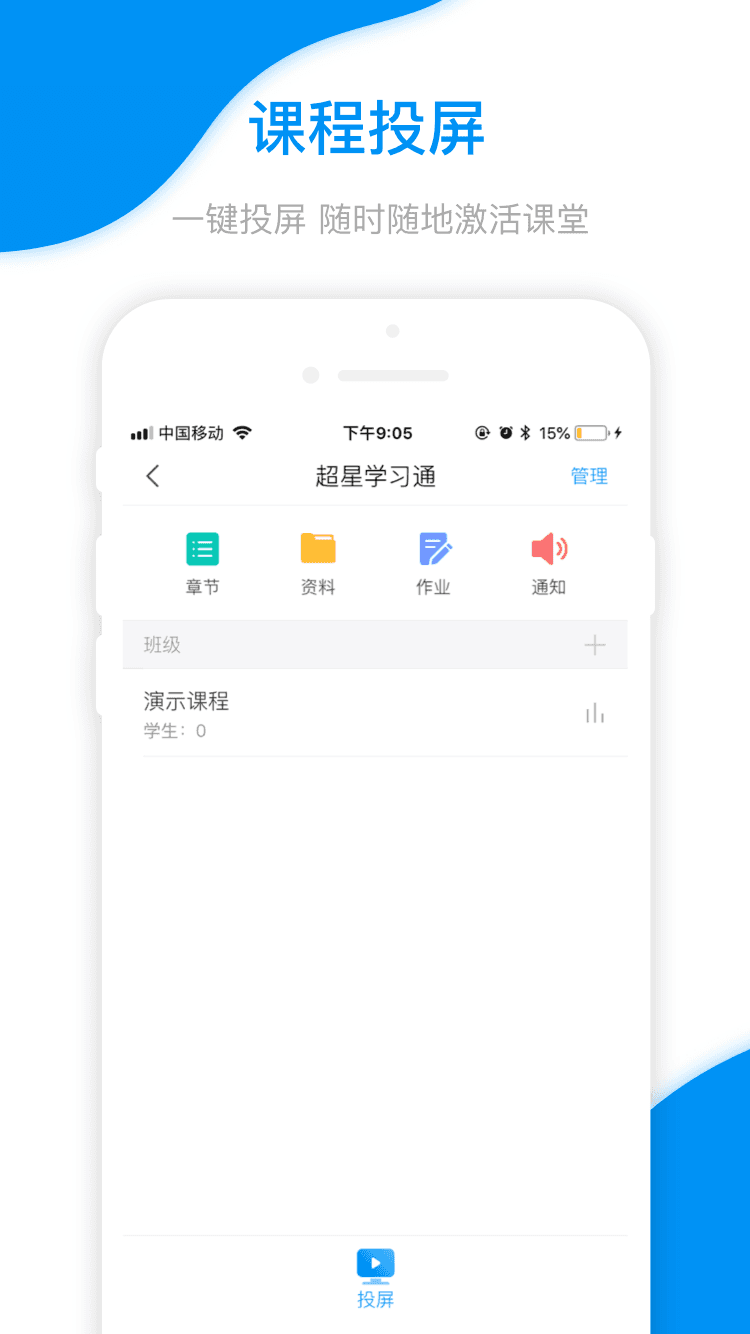 超星学习通-1