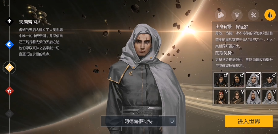 第二银河平民选哪个势力和职业