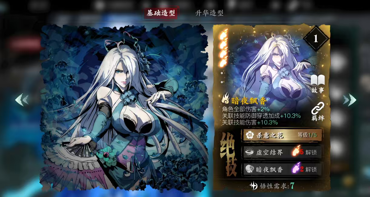 影之刃3半月花羁绊是什么