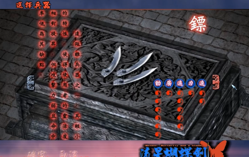 流星蝴蝶剑的兵器有哪些