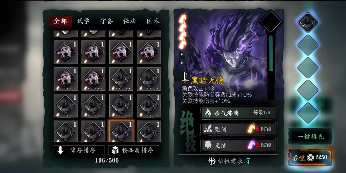 影之刃3心法吞噬有什么用