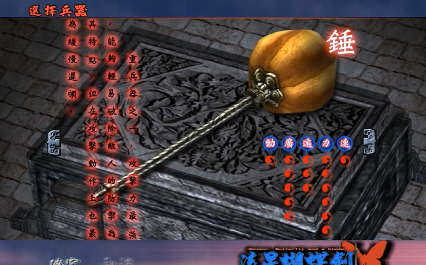 流星蝴蝶剑的兵器有哪些