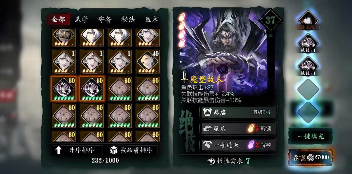 影之刃3心法吞噬有什么用