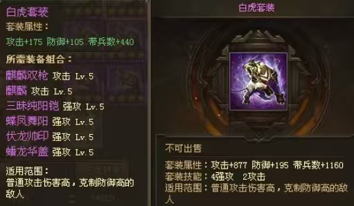 攻城掠地合真套装要什么 攻城掠地合真套装要什么