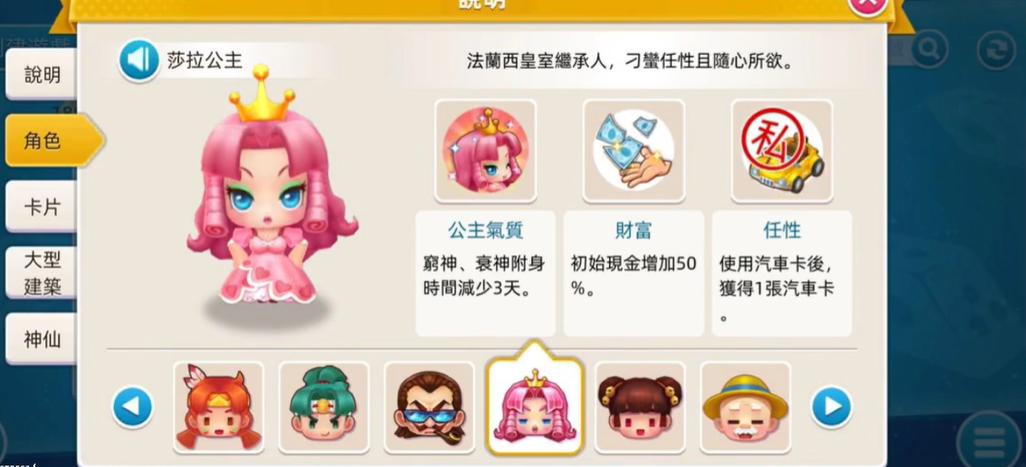 大富翁10哪个角色最好