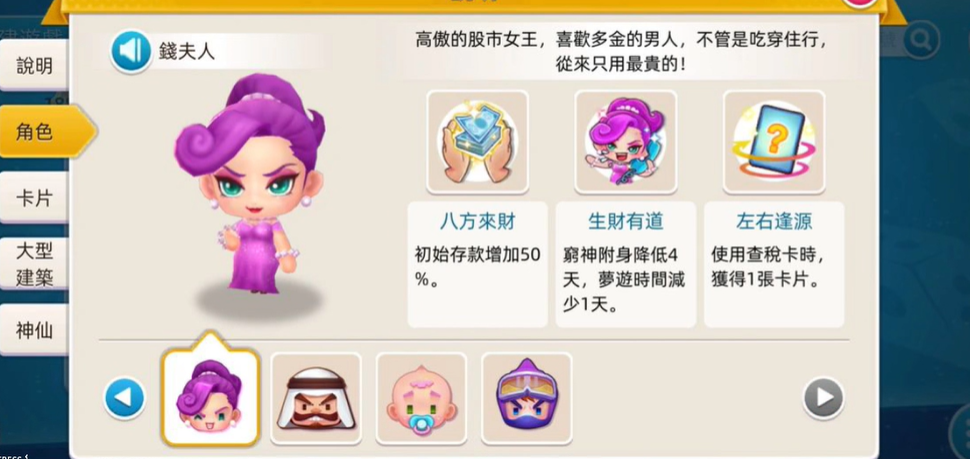 大富翁10哪个角色最好