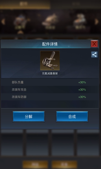 守望黎明配件分解有什么用