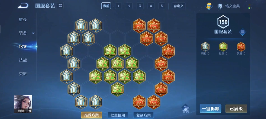 王者荣耀甄姬铭文怎么搭配