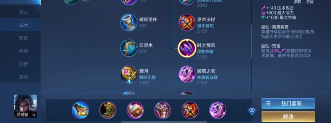 王者荣耀司马懿打野出装出什么 王者荣耀司马懿打野出装出什么