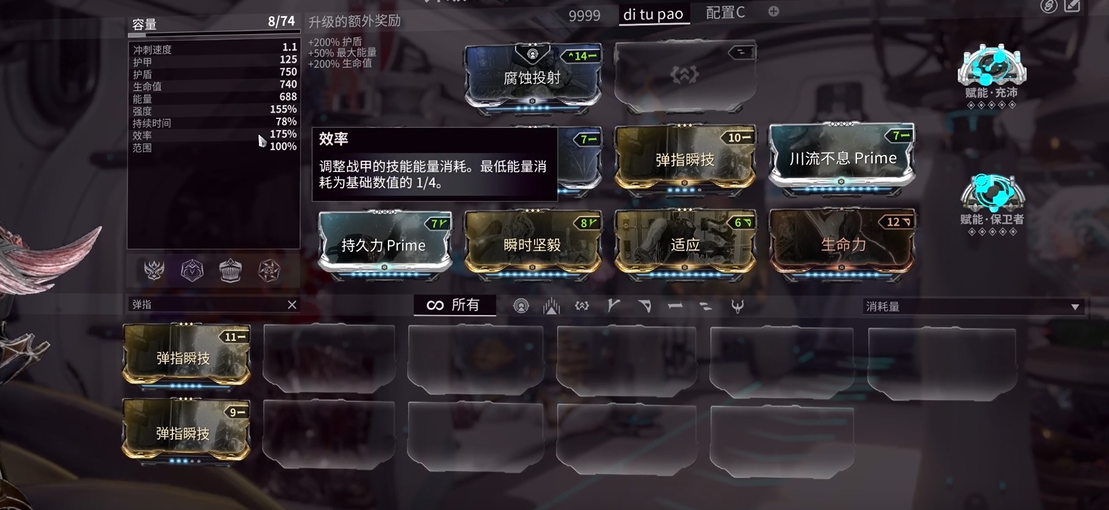 星际战甲技能效率强度有什么区别