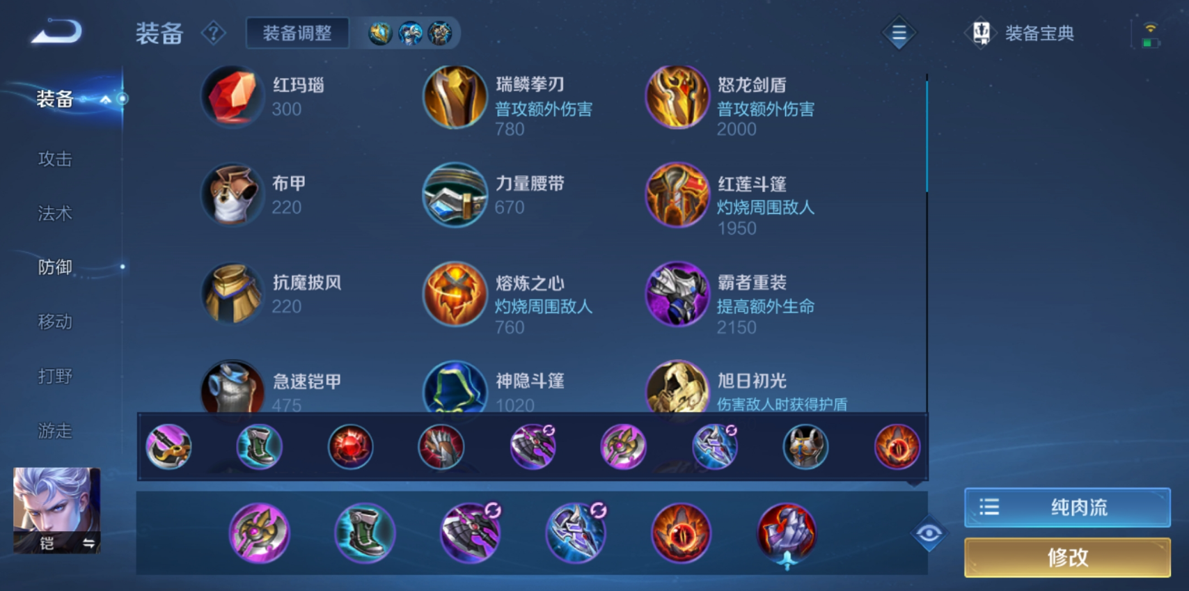 王者荣耀肉铠怎么出装铭文