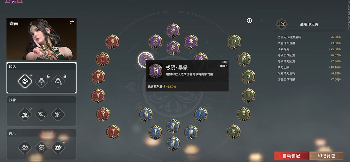 永劫无间反噬和暴怒哪里出