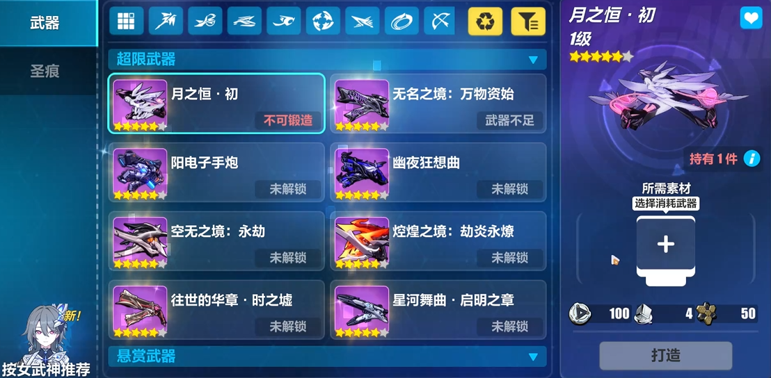 崩坏3四星武器升五星需要什么