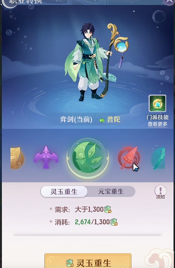 长安幻想普陀怎么加点