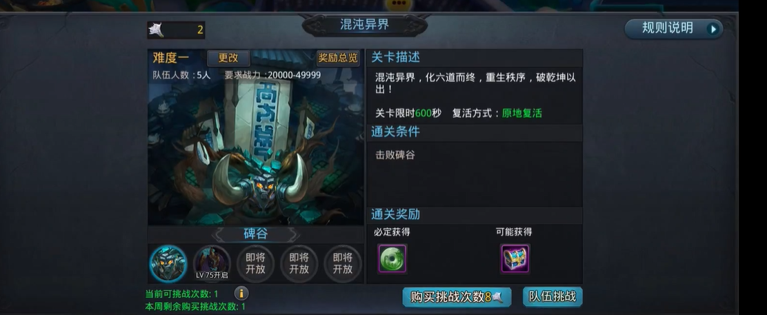 乱斗西游2怎么刷碑谷