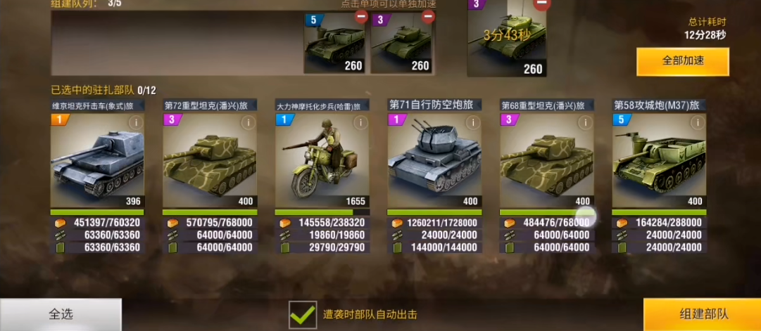 二战风云2要塞营如何摧毁