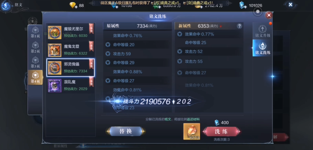 全民奇迹2铭文怎么排