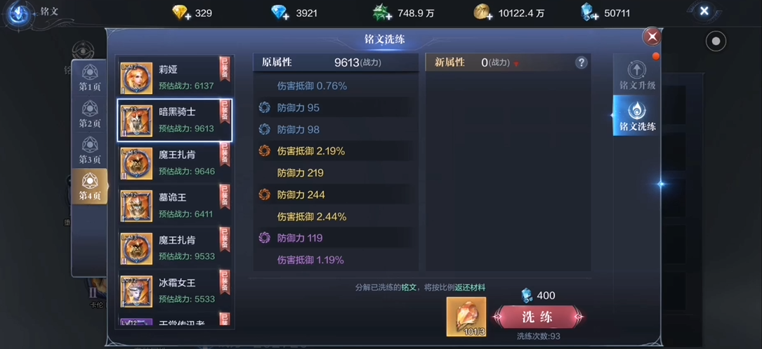 全民奇迹2铭文怎么排