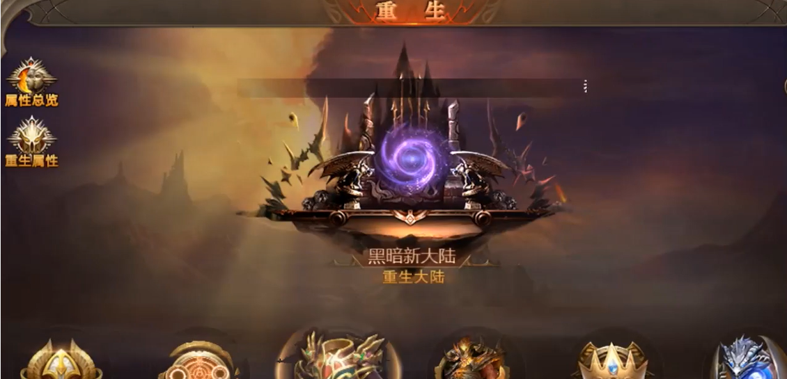 全民奇迹第一次怎么重生