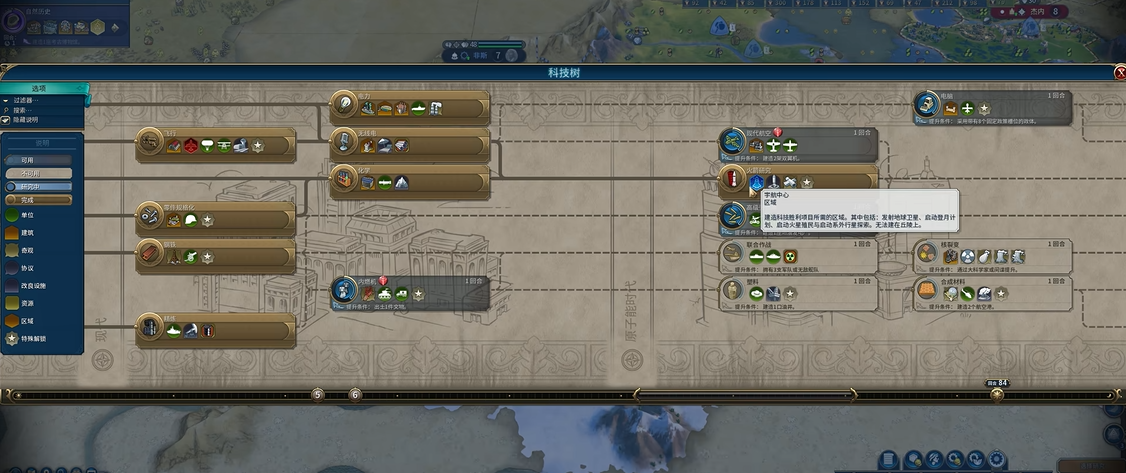 文明6飞天要哪些科技