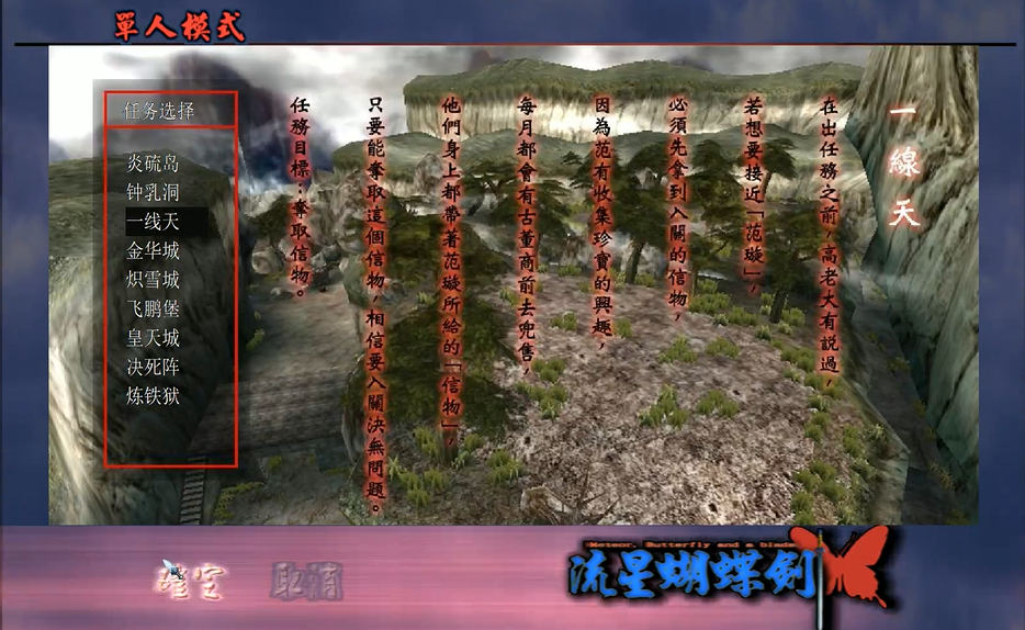 流星蝴蝶剑第3关怎么过