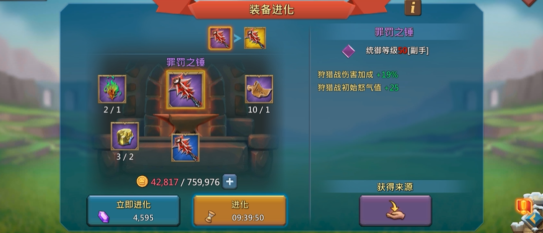 王国纪元的猎魔装备材料怎么做