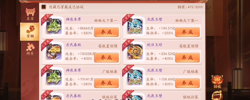 少年三国志2宝物如何升金