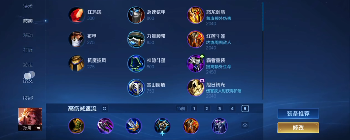 王者荣耀海诺游戏出装铭文怎么搭配 王者荣耀海诺游戏出装铭文怎么搭配
