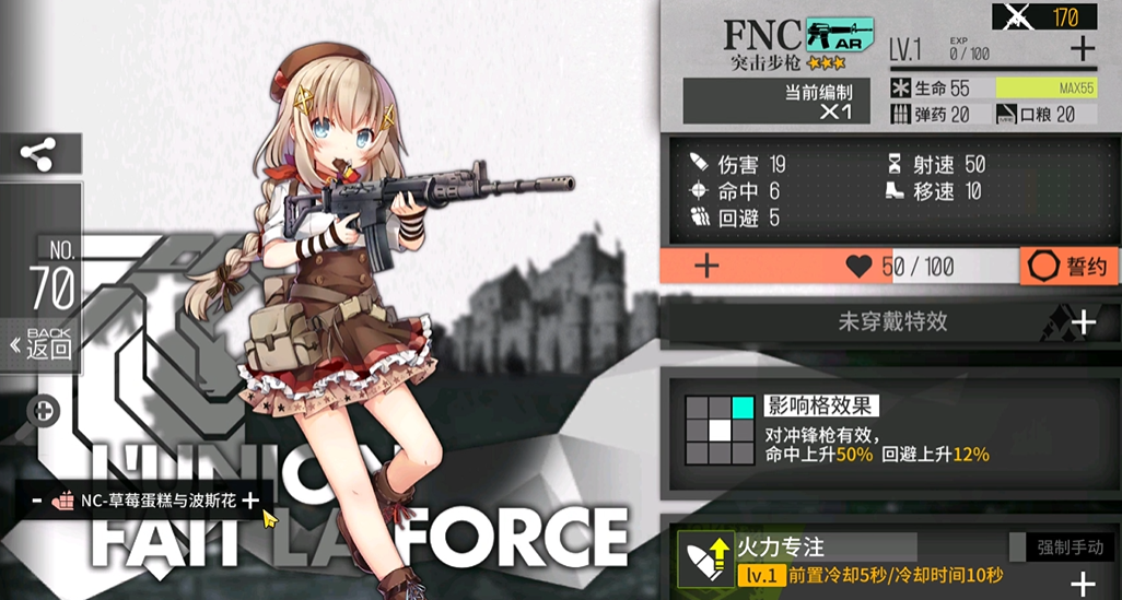 少女前线fnc值得练吗