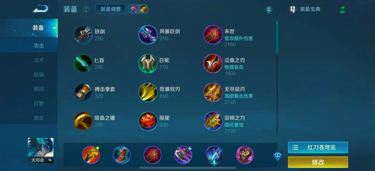 王者荣耀大司命出什么装备打野