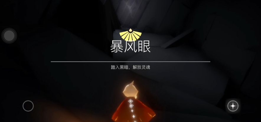 光遇暴风眼变蓝光怎么走